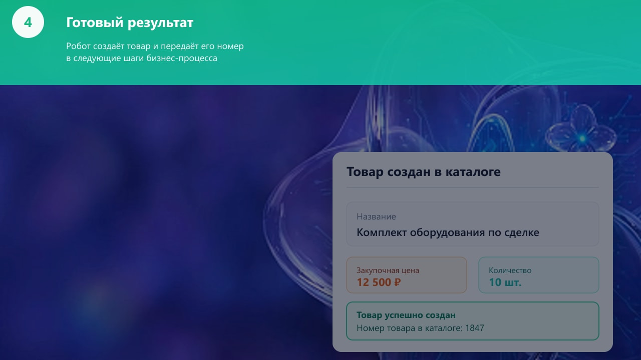 Шаг 5